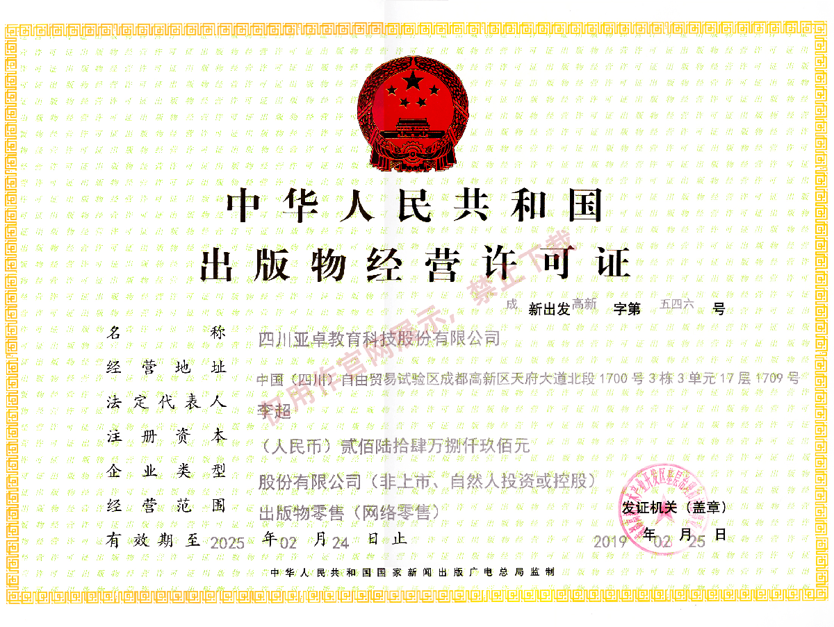 出版物經(jīng)營許可證