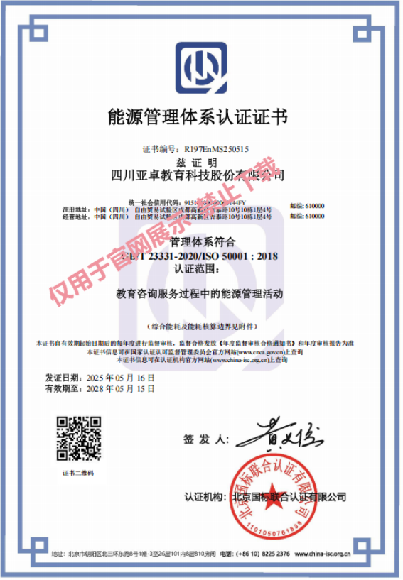 能源管理體系證書