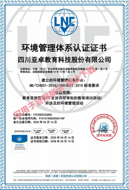 環(huán)境管理體系證書